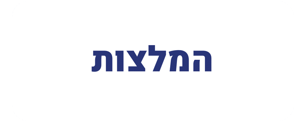 המלצות