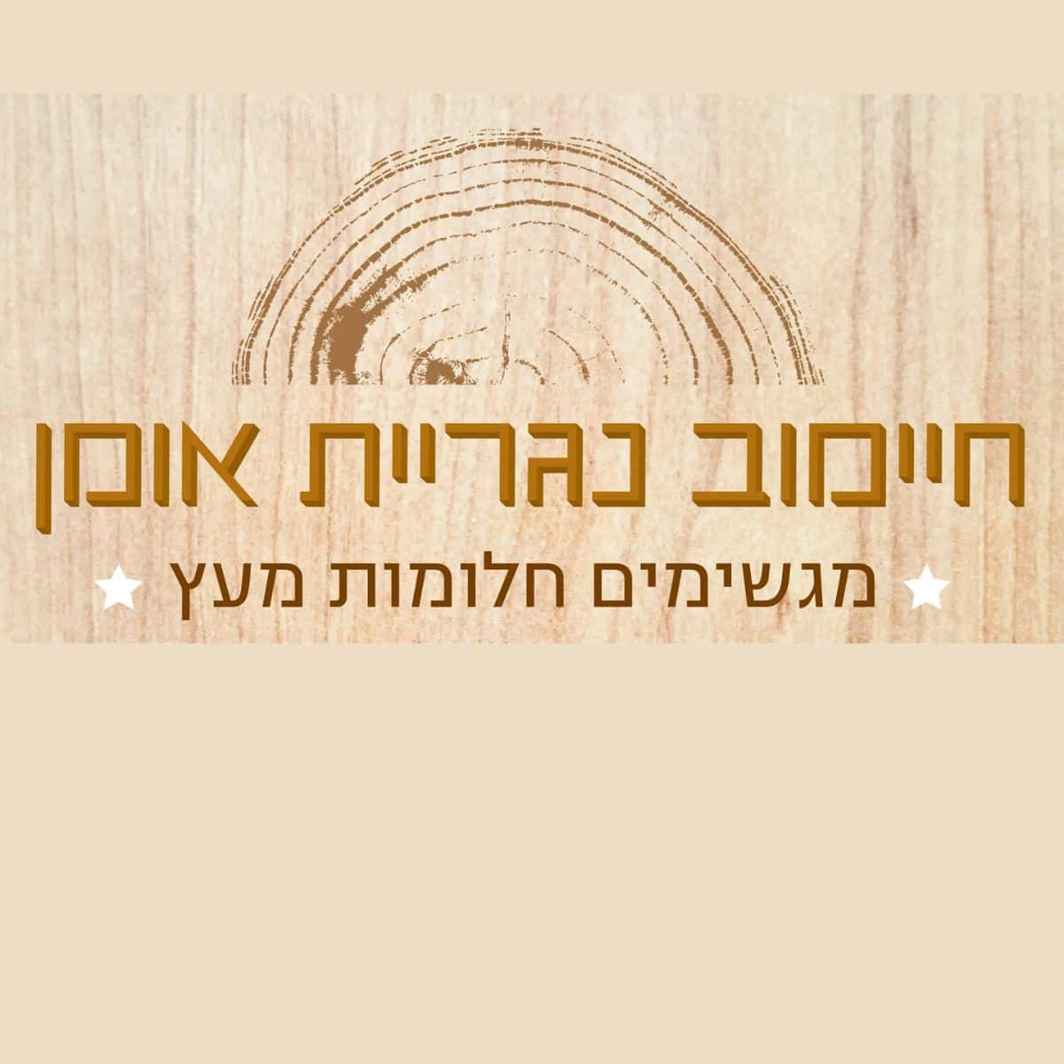 Read more about the article בכור חיימוב