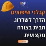 קבלני שיפוצים