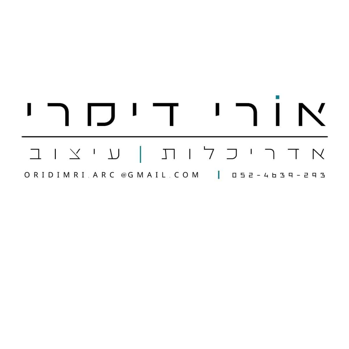 Read more about the article אורי דימרי