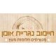 חיימוב נגריית אומן מגשימים חלומות מעץ