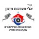 אלי מערכות מיגון ספקים BNF